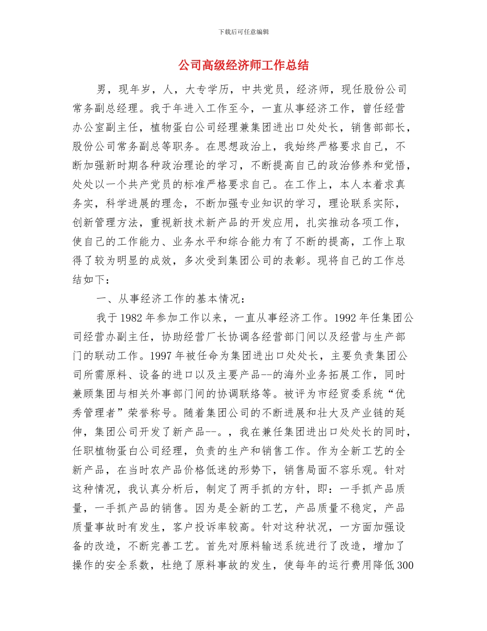 公司驾驶员年终工作总结与公司高级经济师工作总结汇编_第3页