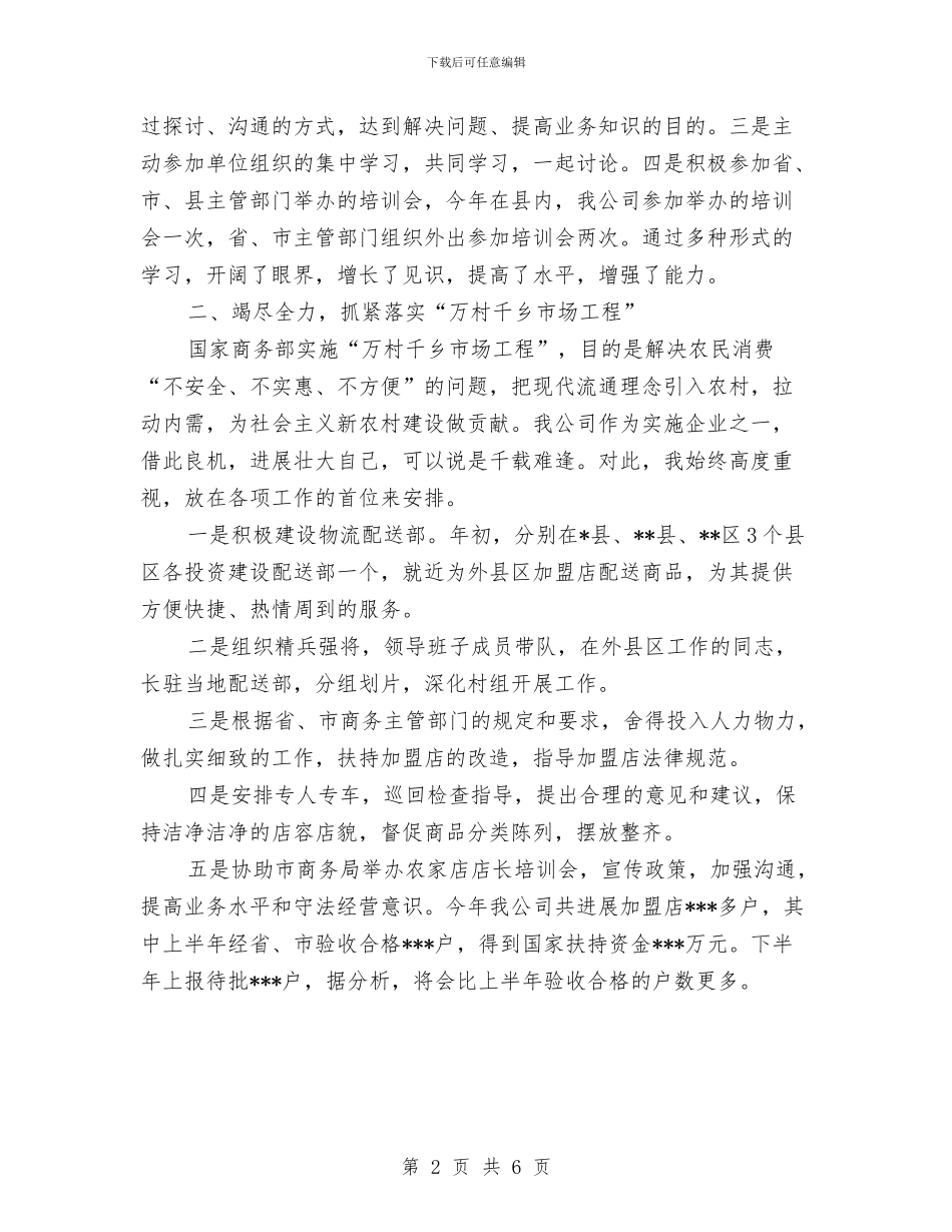 公司高层领导述职述廉报告与公司高管的辞职报告汇编_第2页