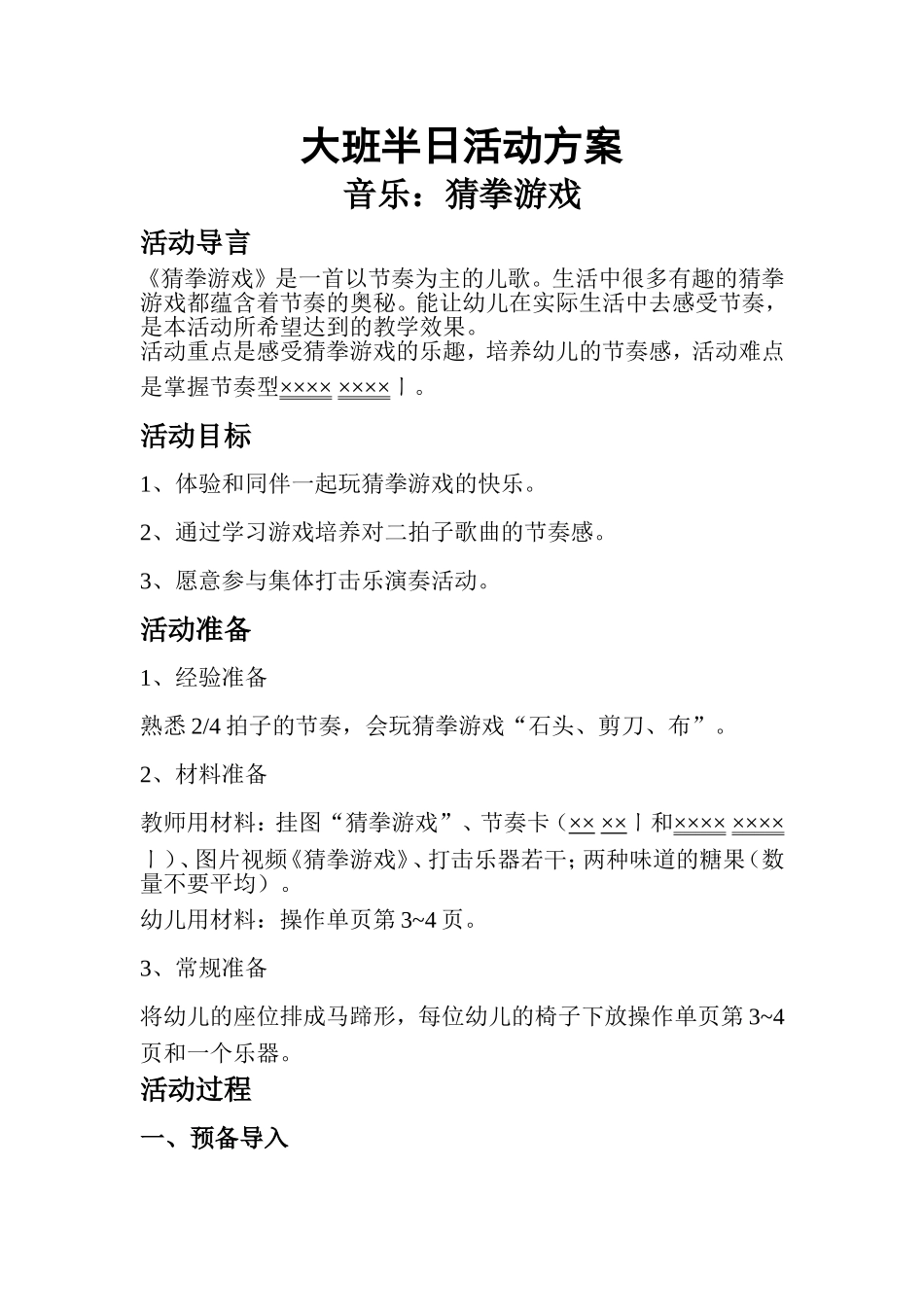 大班音乐活动音乐_第1页