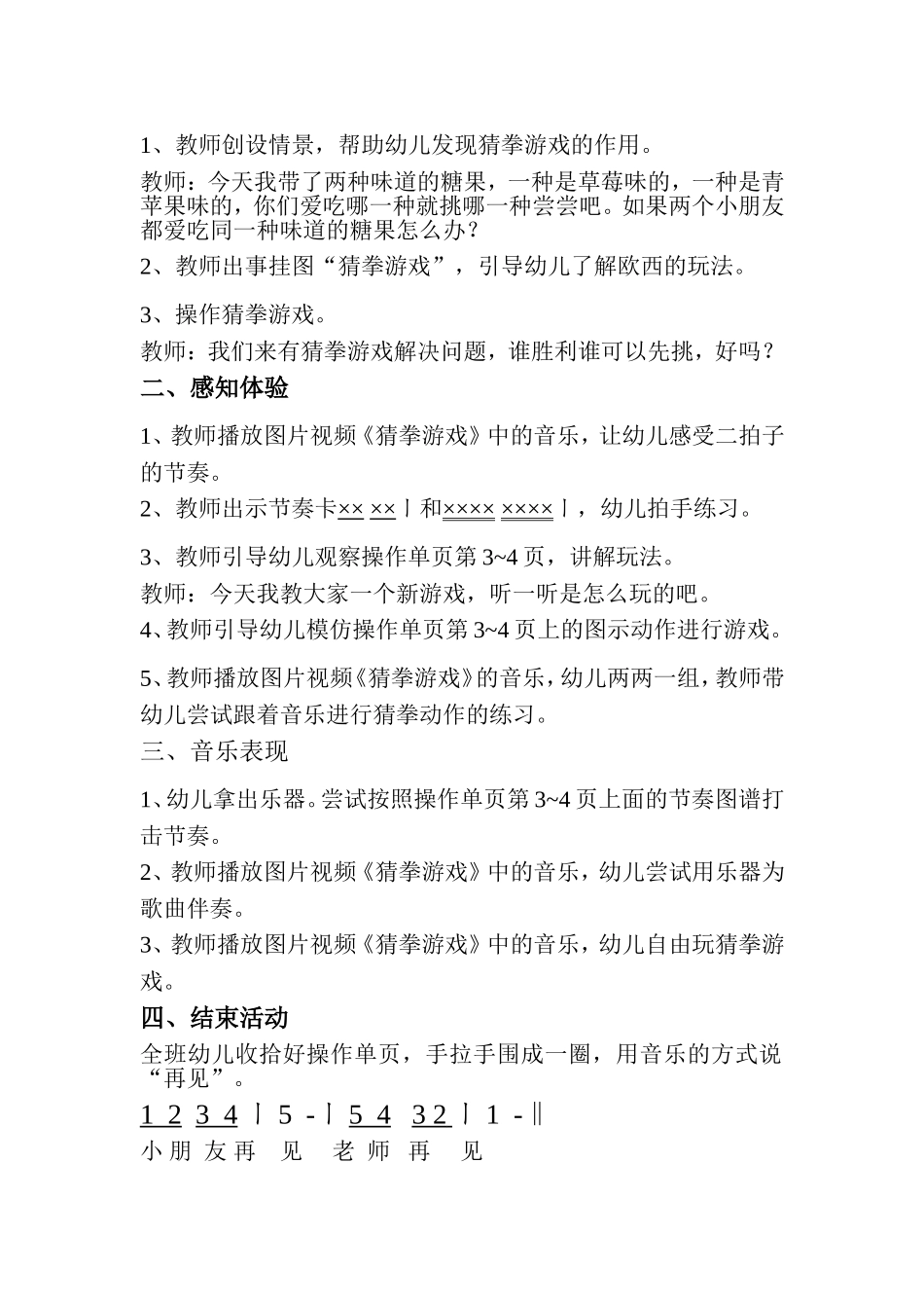 大班音乐活动音乐_第2页