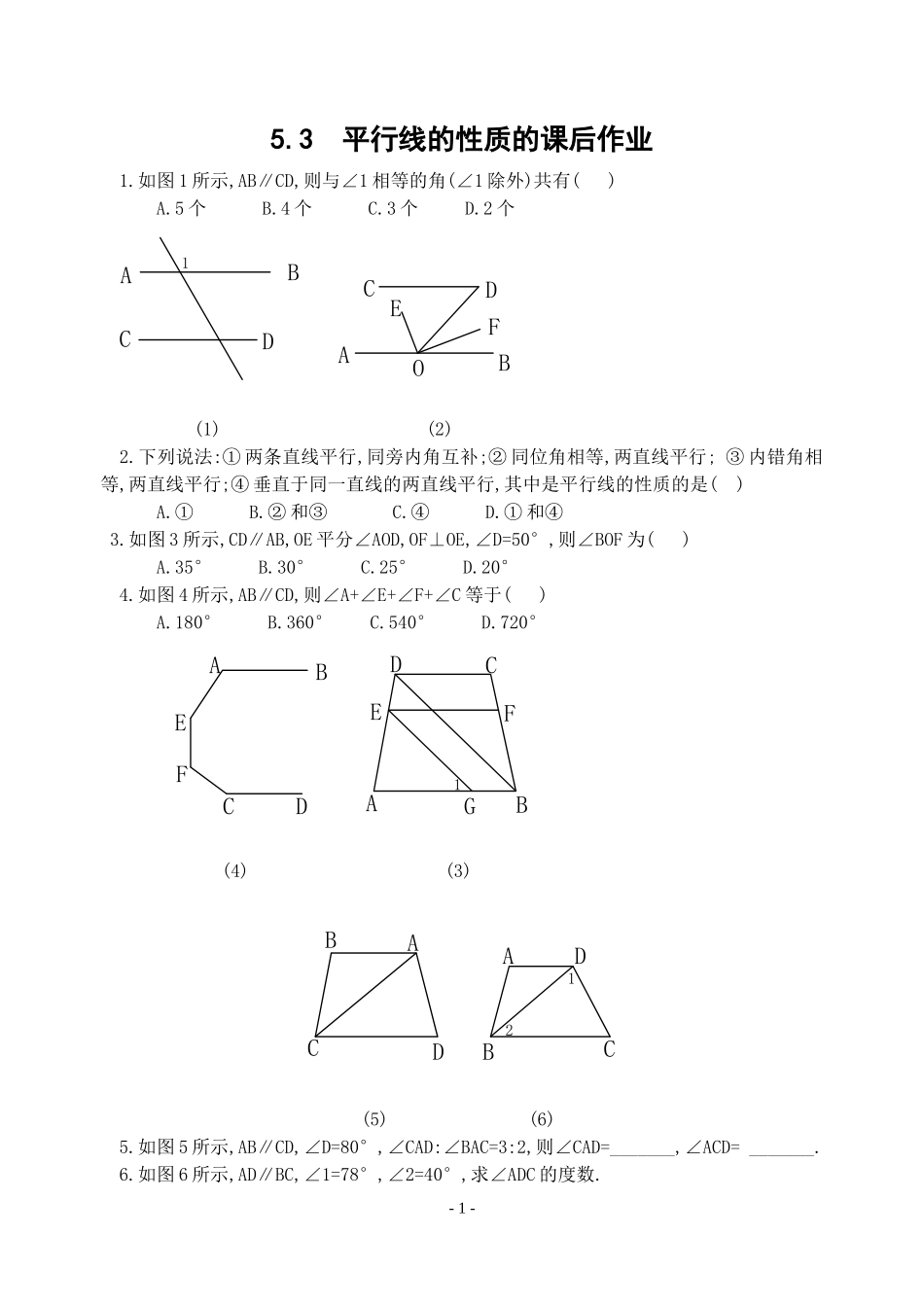 5.3-平行线的性质的课后作业.3.1平行线的性质的课后作业_第1页