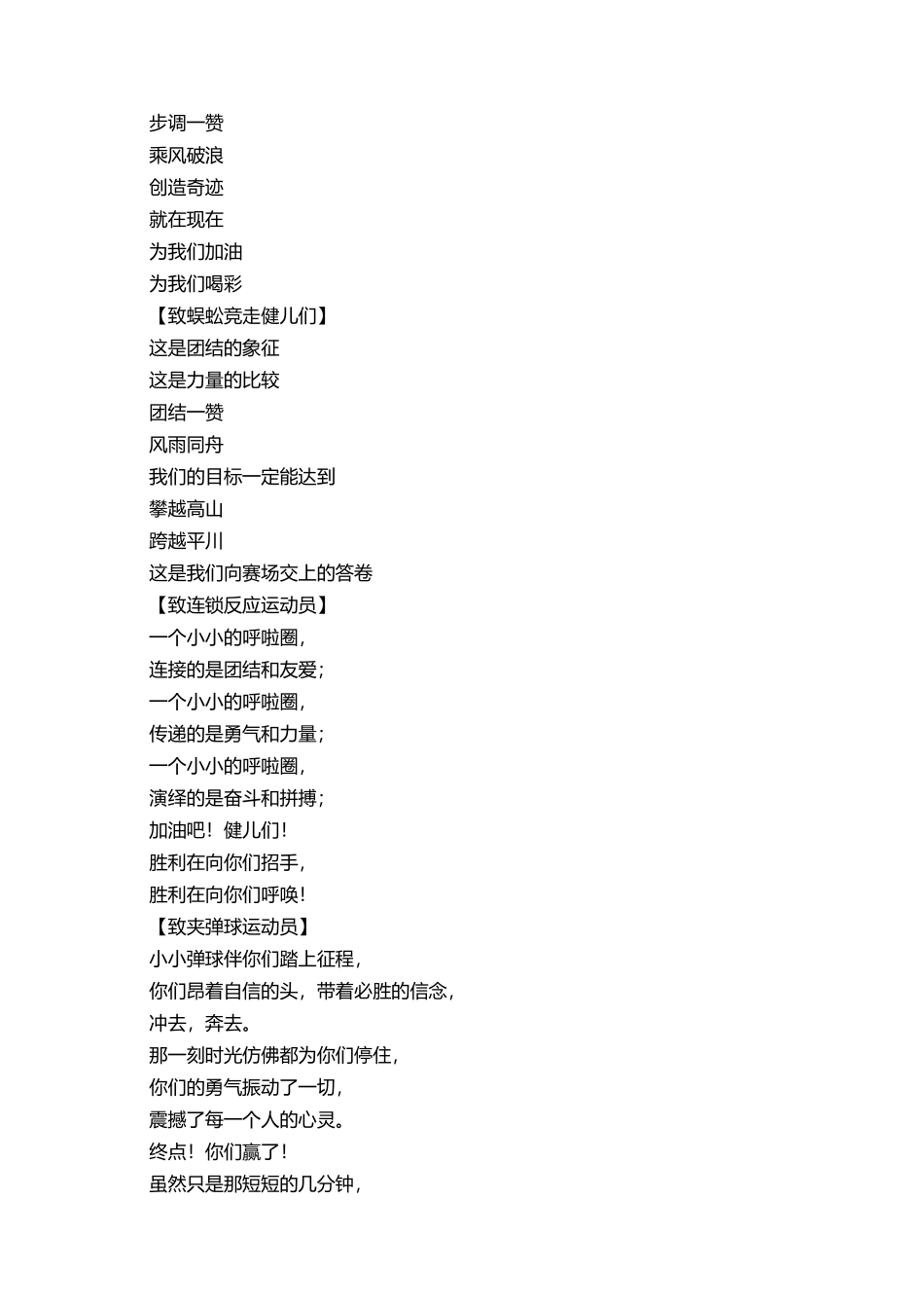 有关于趣味运动会加油稿范文_第2页