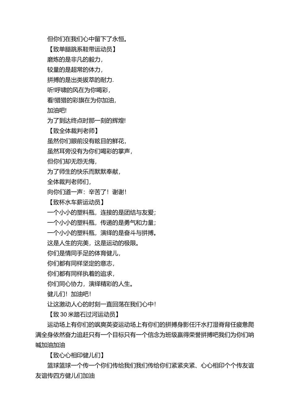 有关于趣味运动会加油稿范文_第3页