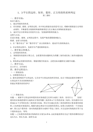 1.3平行四边形、矩形、菱形、正方形的性质和判定(3)