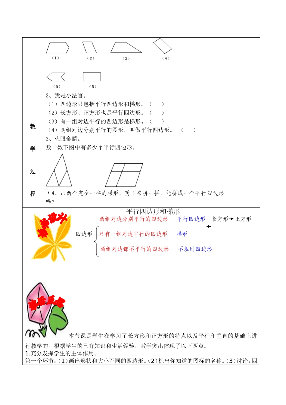 平行四边形和梯形教案及反思_第2页