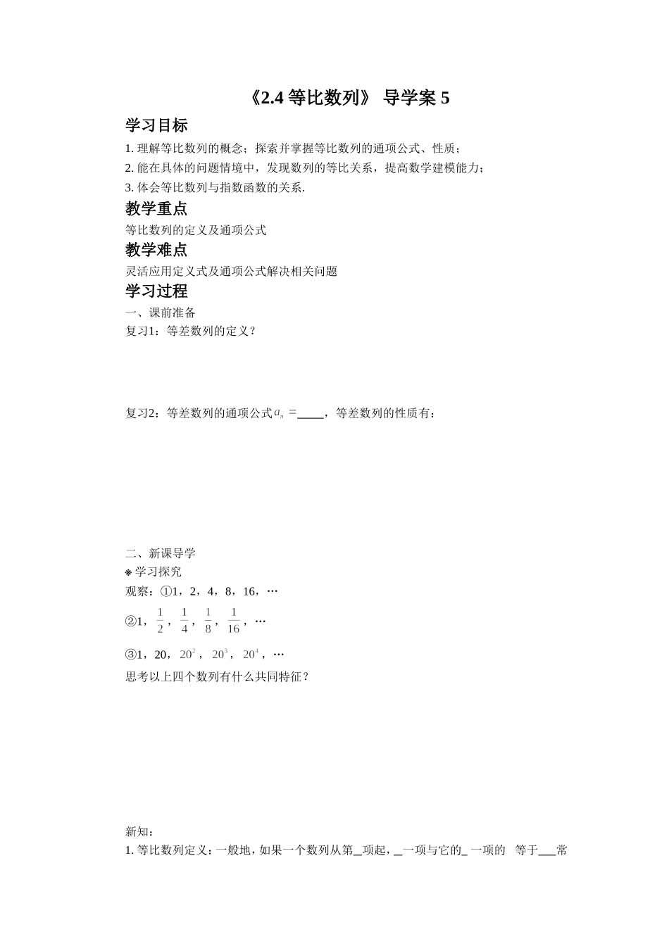 《2.4-等比数列》-导学案-5_第1页