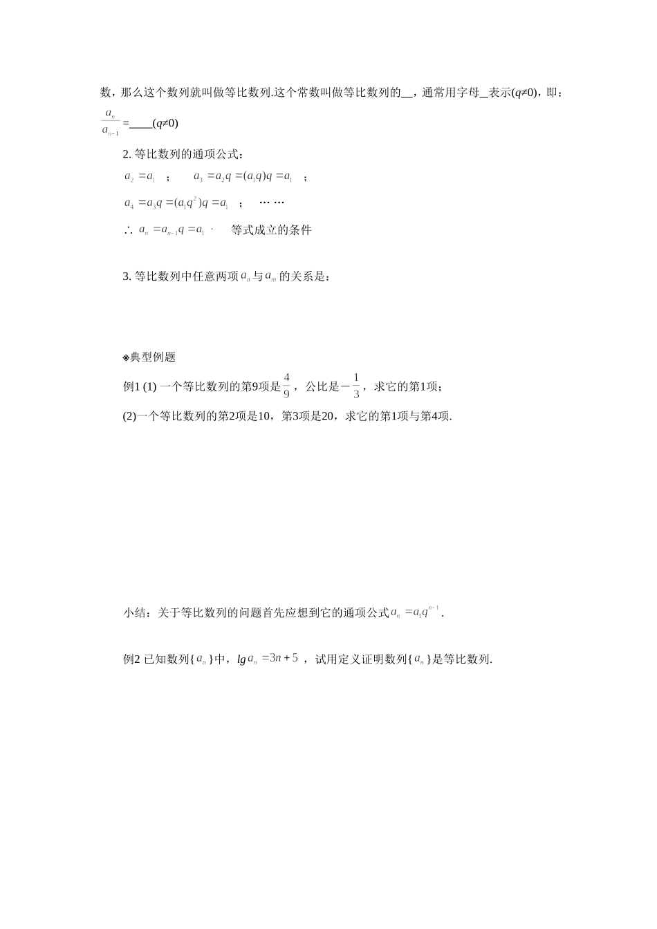 《2.4-等比数列》-导学案-5_第2页