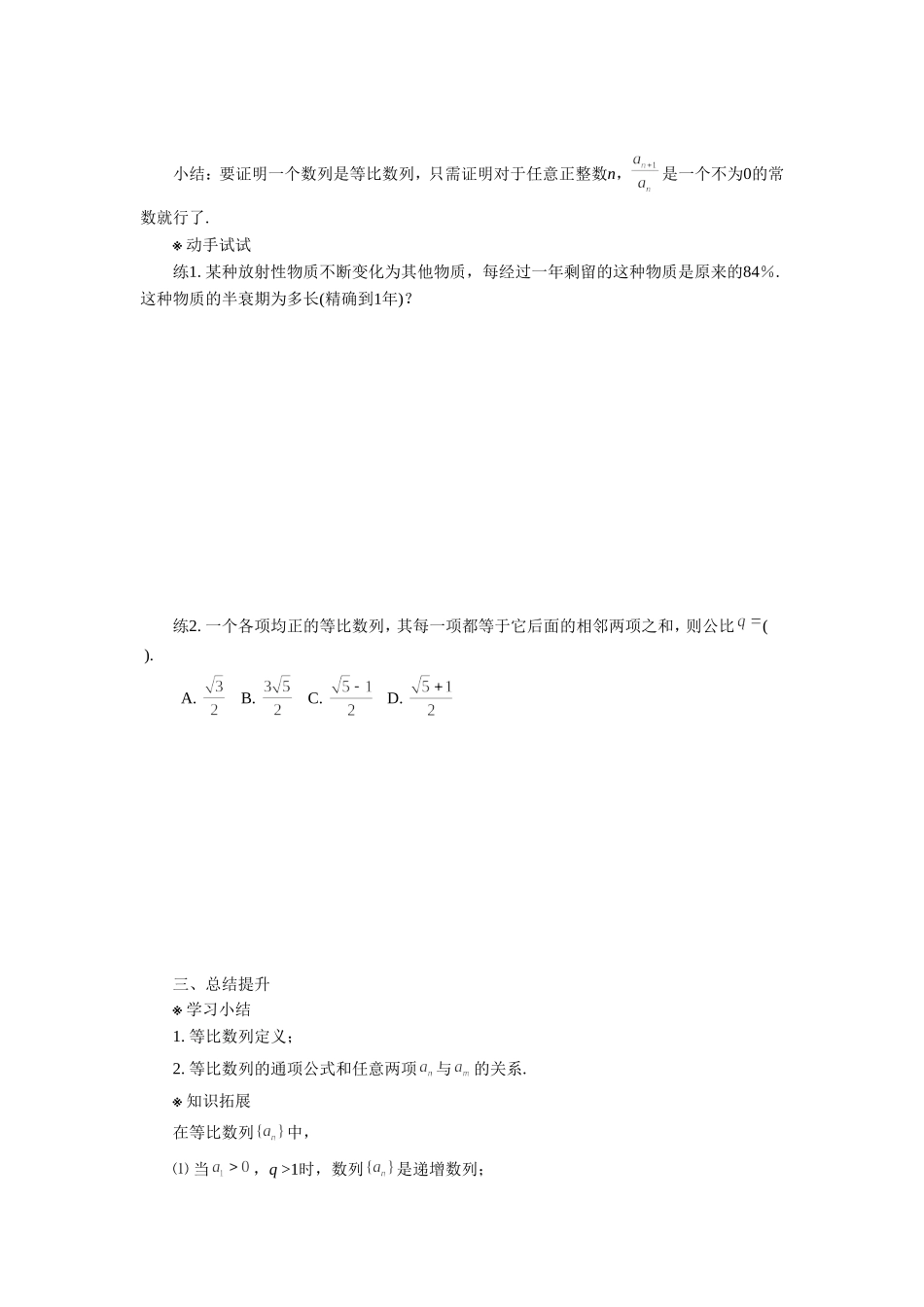 《2.4-等比数列》-导学案-5_第3页
