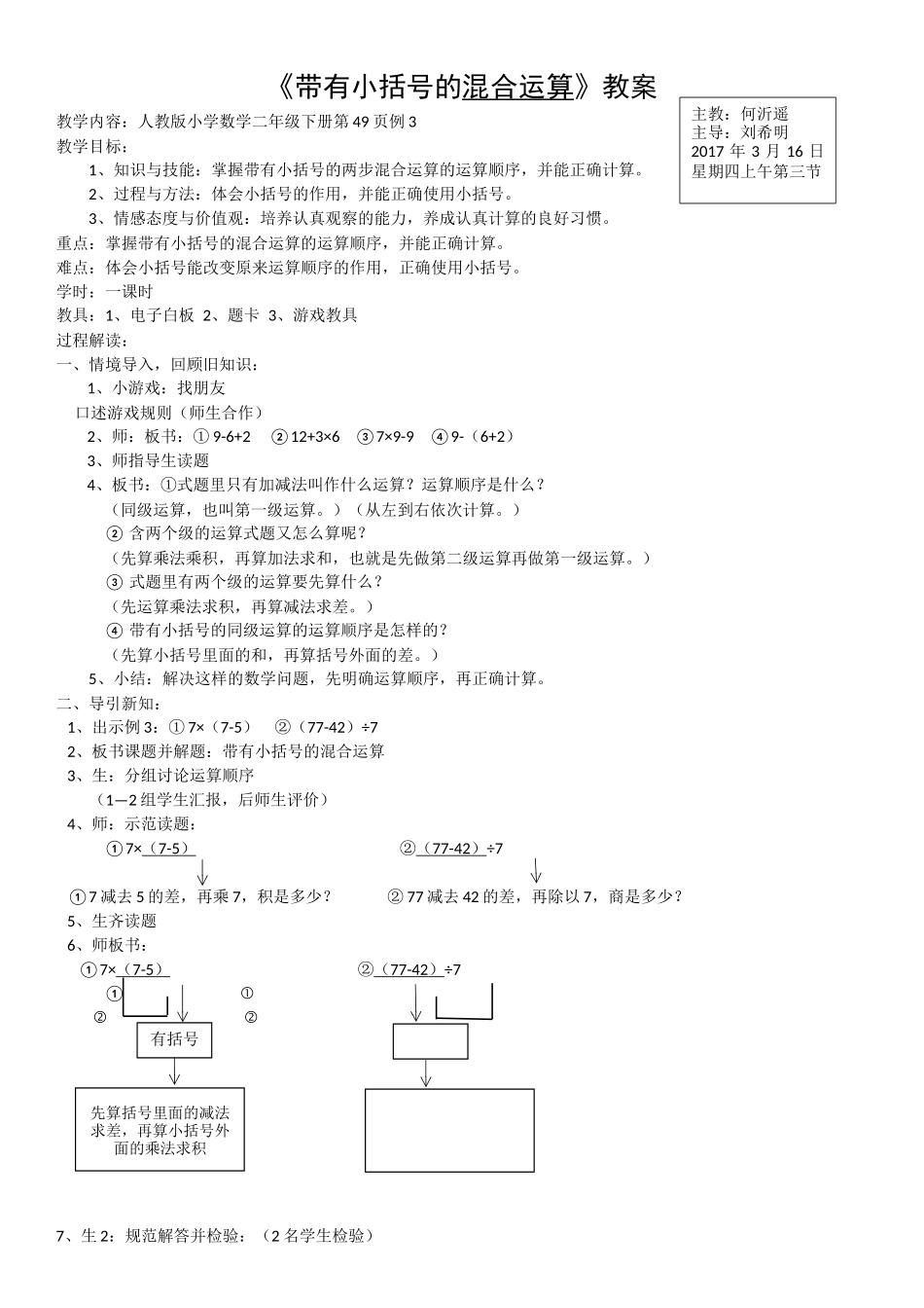 小学数学人教2011课标版二年级带有小括号的混合运算-(2)_第1页