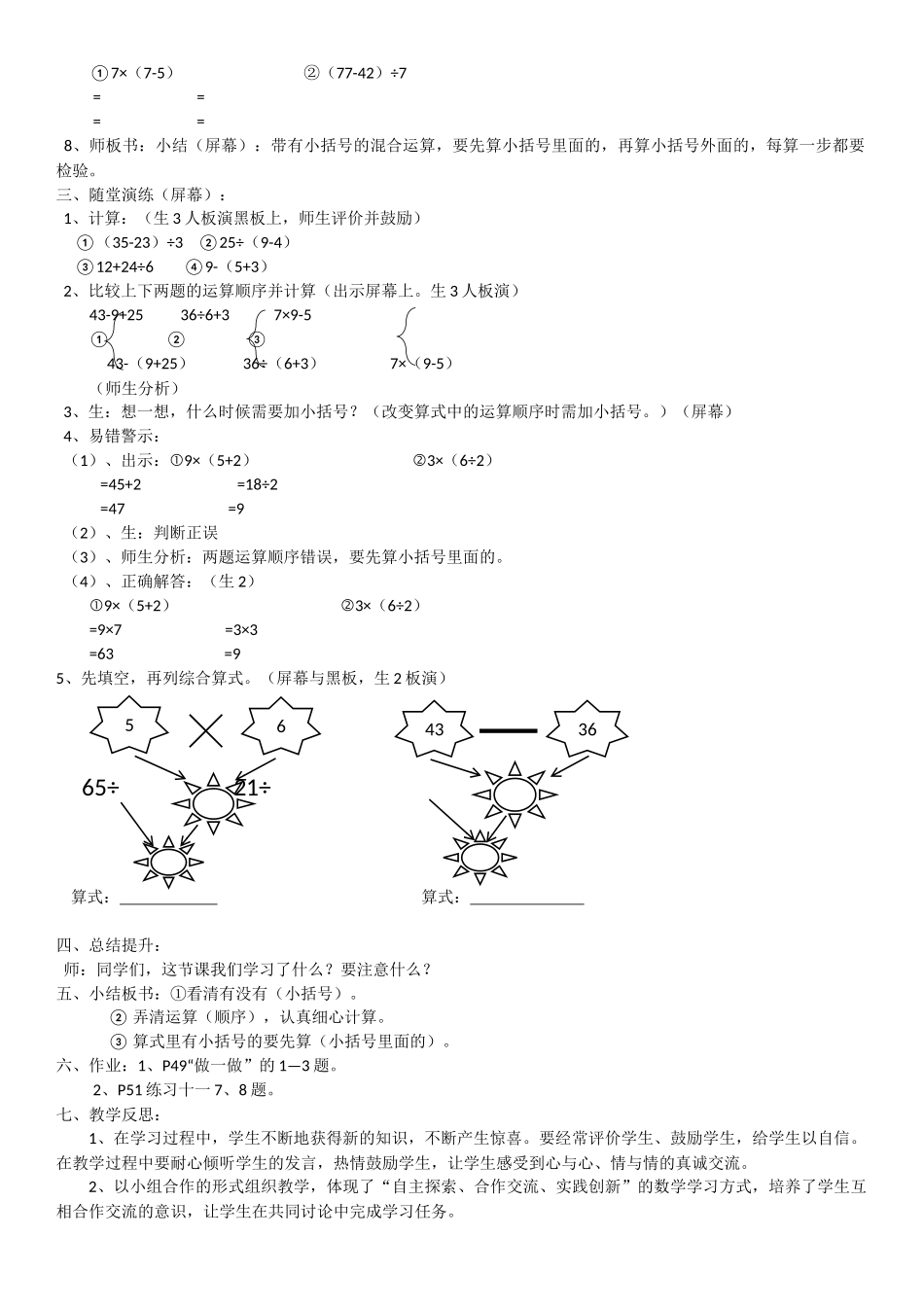 小学数学人教2011课标版二年级带有小括号的混合运算-(2)_第2页