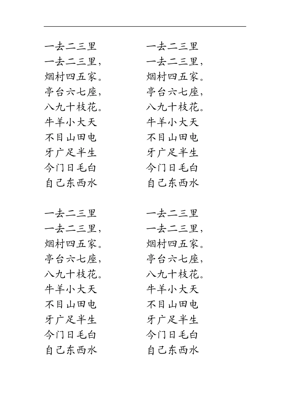 一去二三里---------一去二三里_第1页