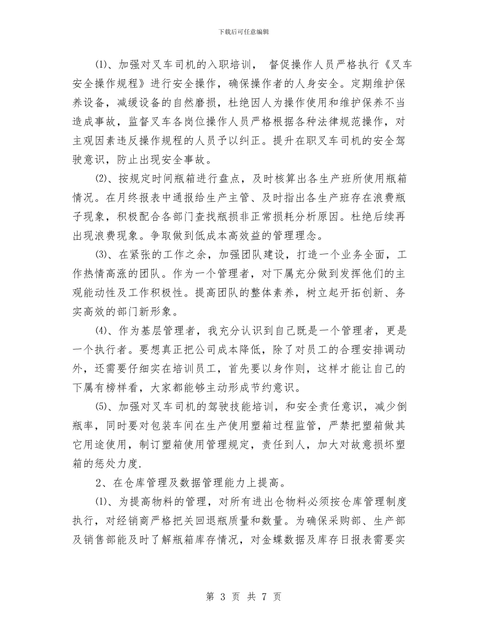 公司高管2024年度工作总结范文与公安个人工作总结范文汇编_第3页