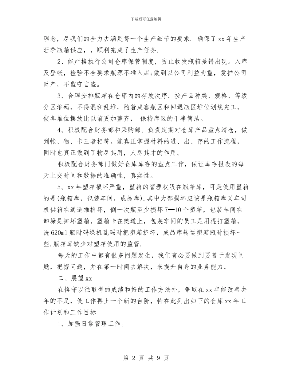 公司高管2024年度工作总结范文与公司高管2024年终总结范文汇编_第2页
