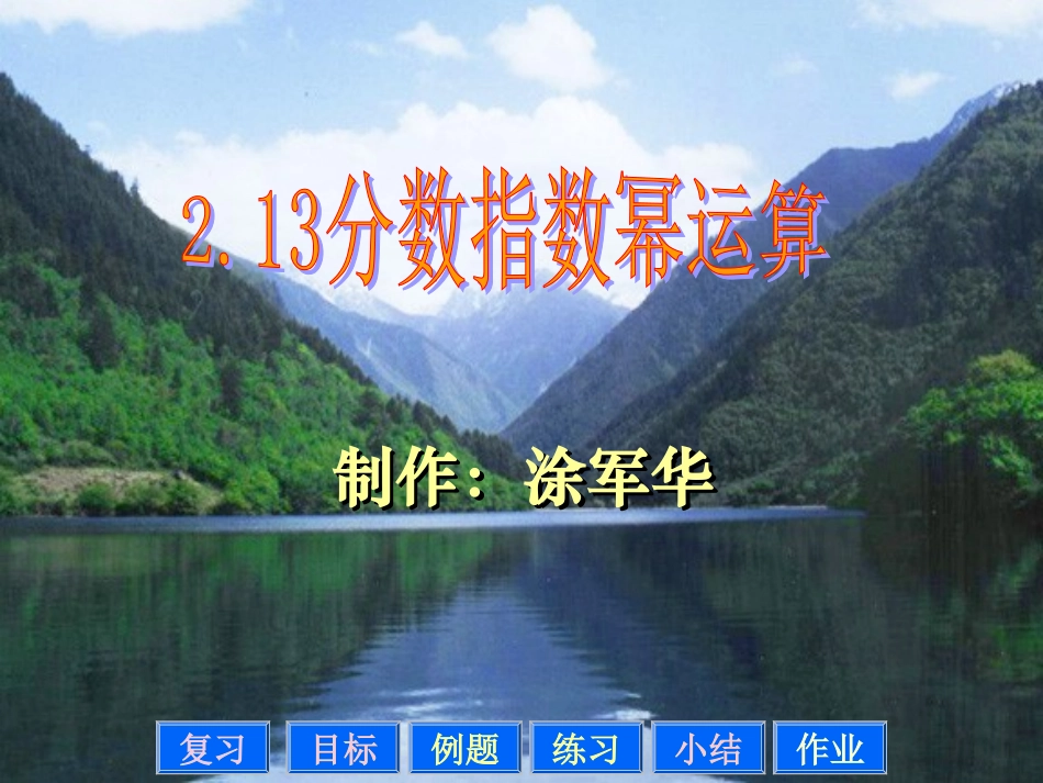 213分数指数幂运算_第1页