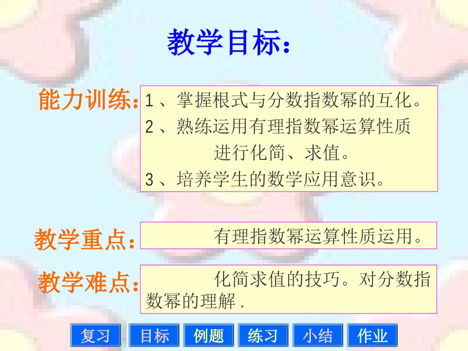 213分数指数幂运算_第3页