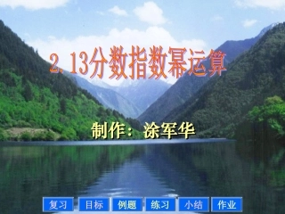 213分数指数幂运算