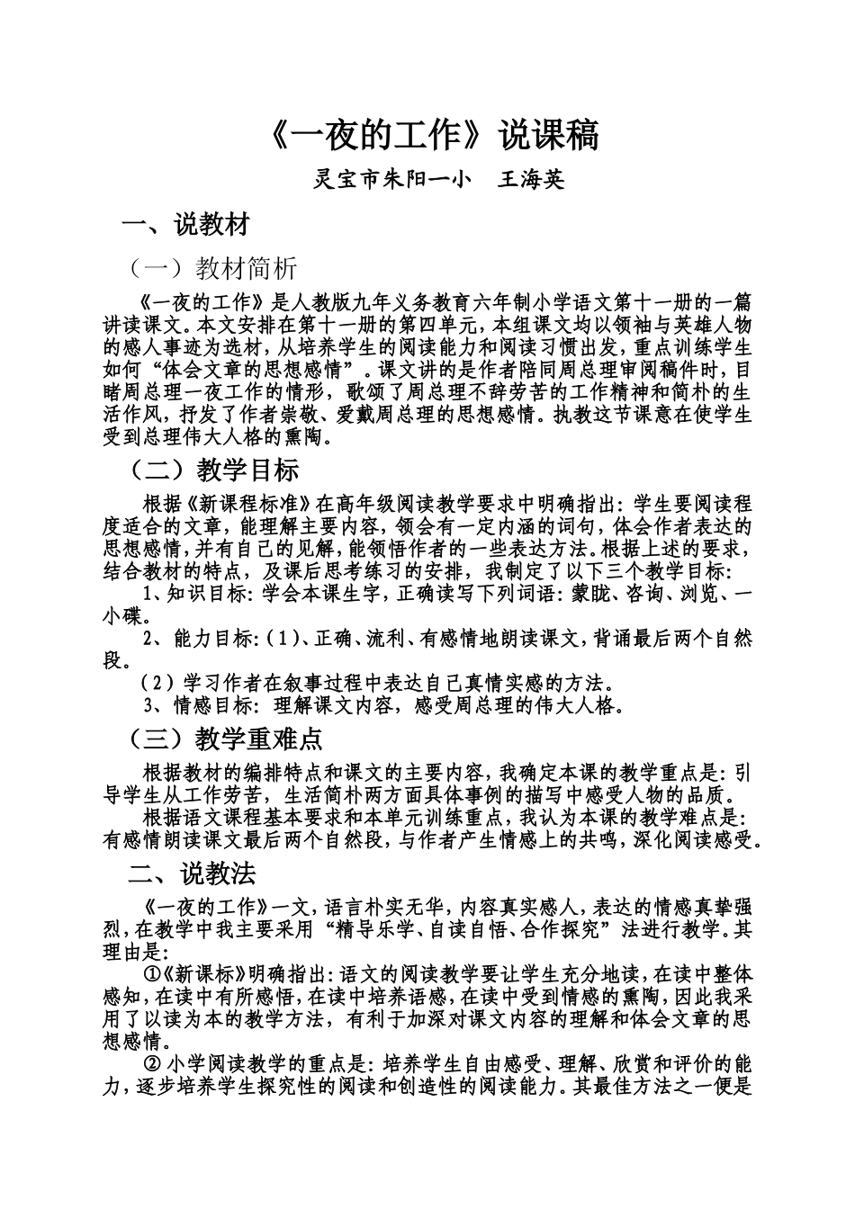 一夜的工作说课稿_第1页