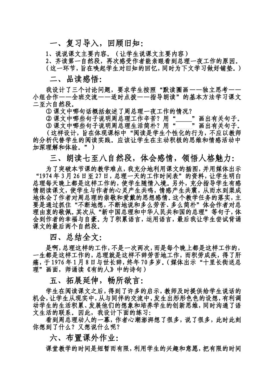 一夜的工作说课稿_第3页