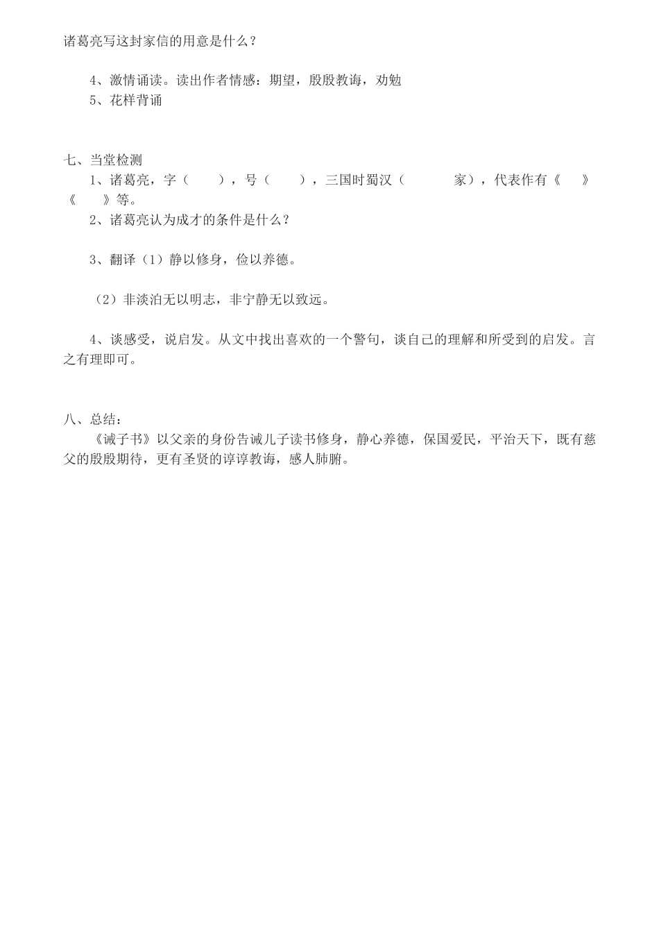 (部编)初中语文人教2011课标版七年级上册诫子书教学设计-(6)_第2页