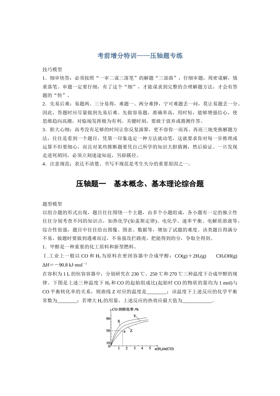 考前增分特训-副本_第1页