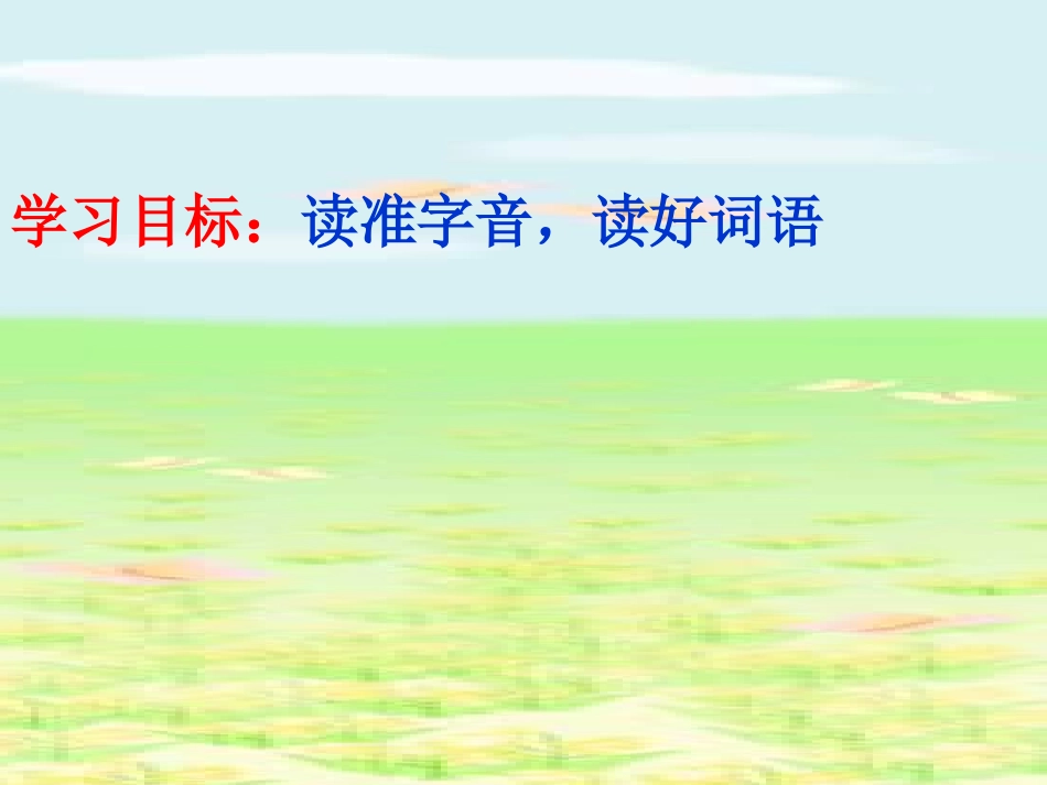 12《要好好学字》教学课件一_第2页