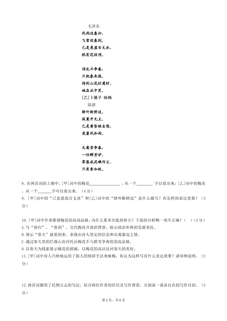 北师版语文七年级下册第二次月考试题及答案_第2页