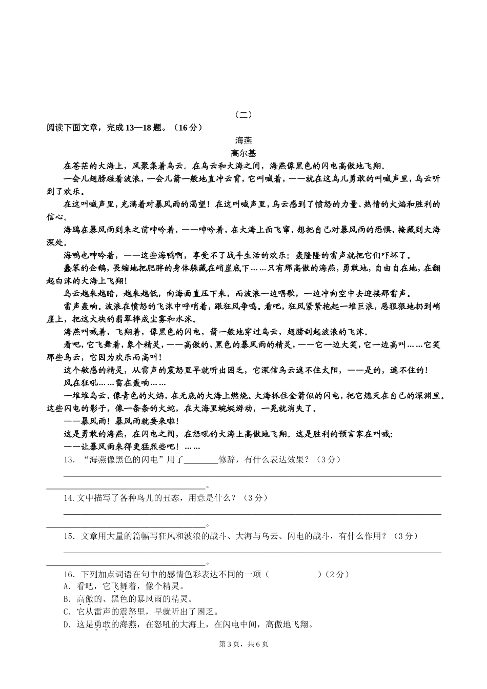 北师版语文七年级下册第二次月考试题及答案_第3页