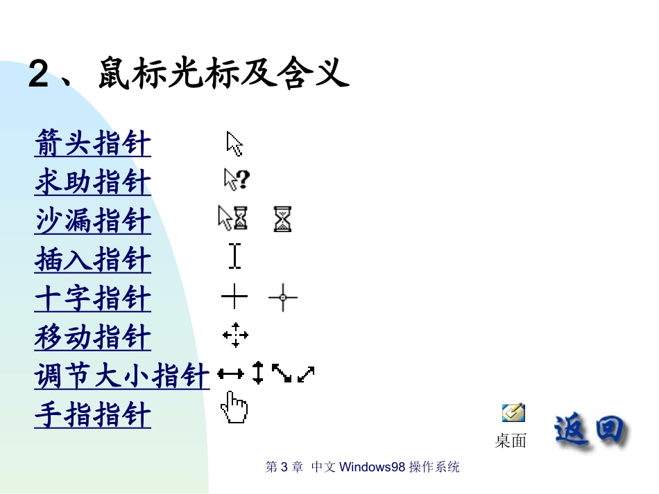 鼠标的基本操作_第3页