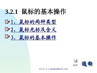 鼠标的基本操作