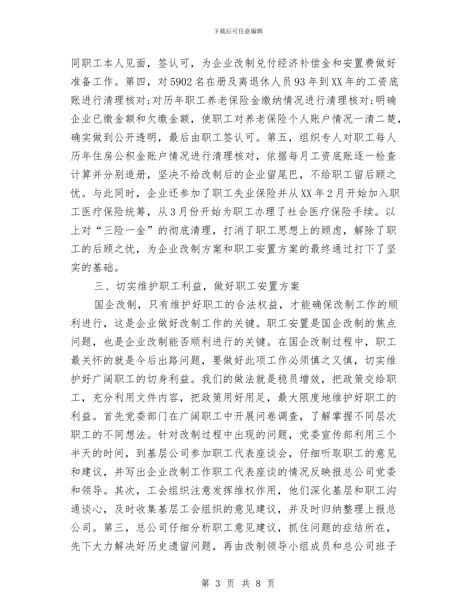 公司高管2024年终总结范文与公司2024年工作总结汇编_第3页