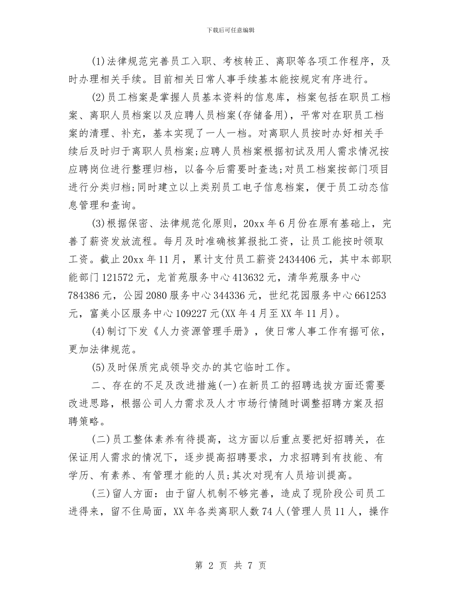 公司高管年度总结与公司高级经济师年度工作总结汇编_第2页