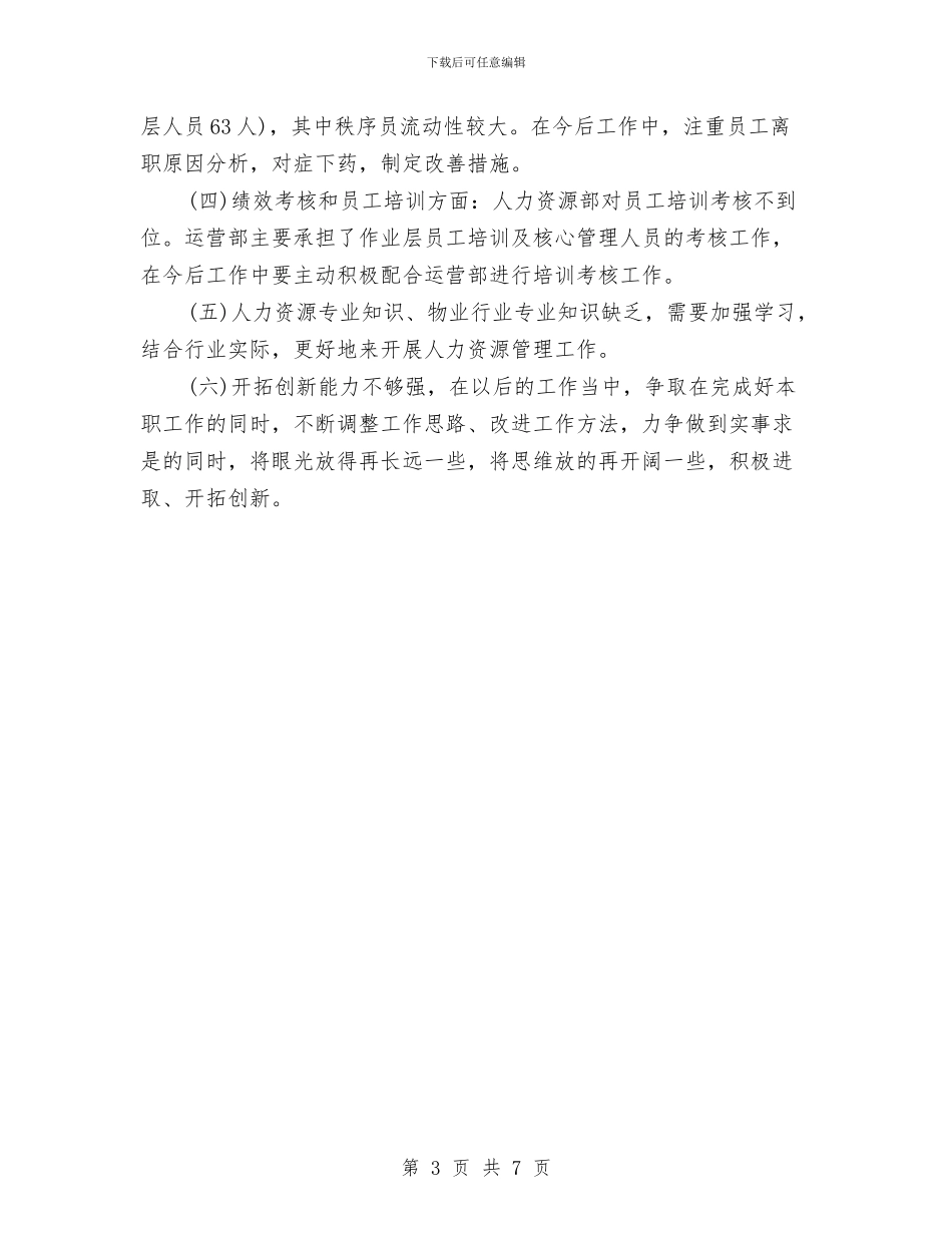 公司高管年度总结与公司高级经济师年度工作总结汇编_第3页