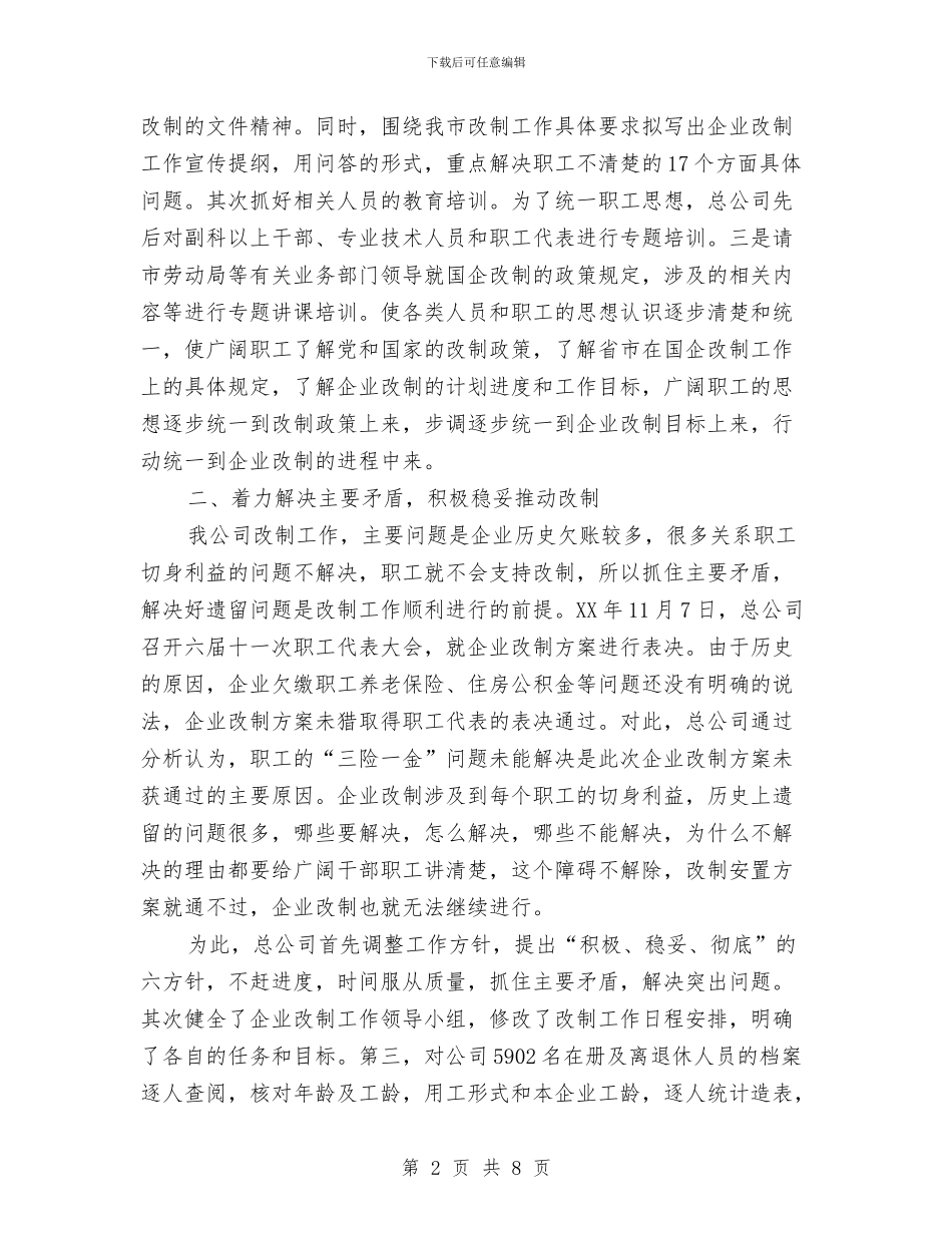 公司高管2024年终总结范文与公安个人工作总结范文汇编_第2页