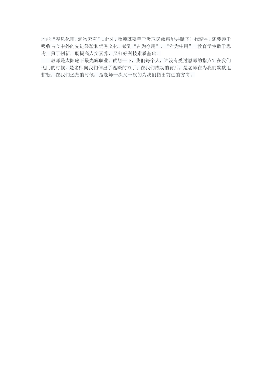 师德师风学习心得-(3)_第2页