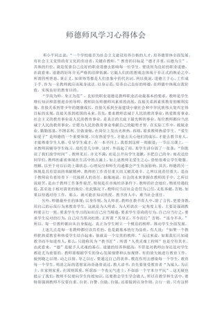 师德师风学习心得-(3)
