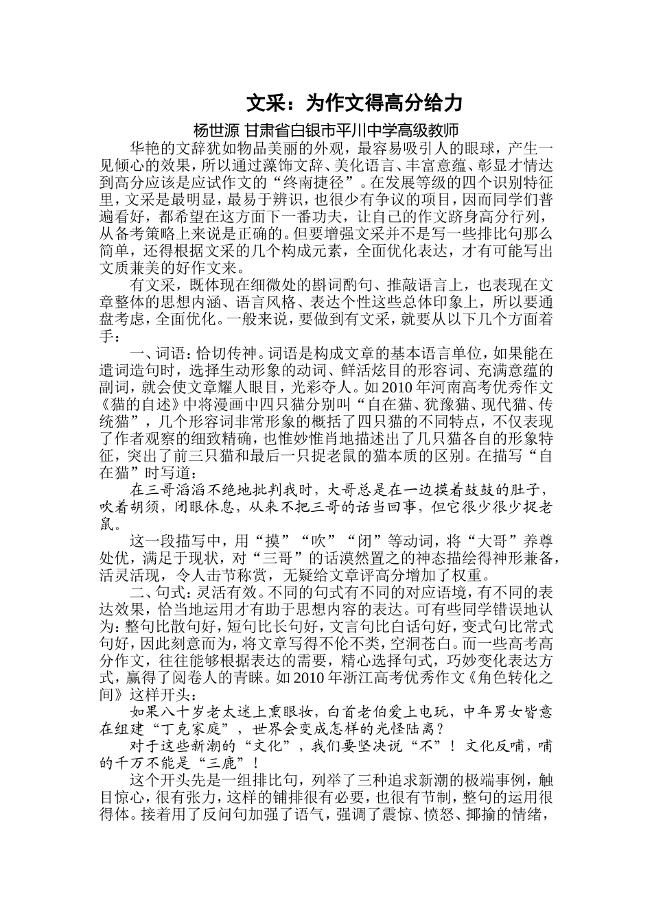 文采：为作文得高分给力_第1页