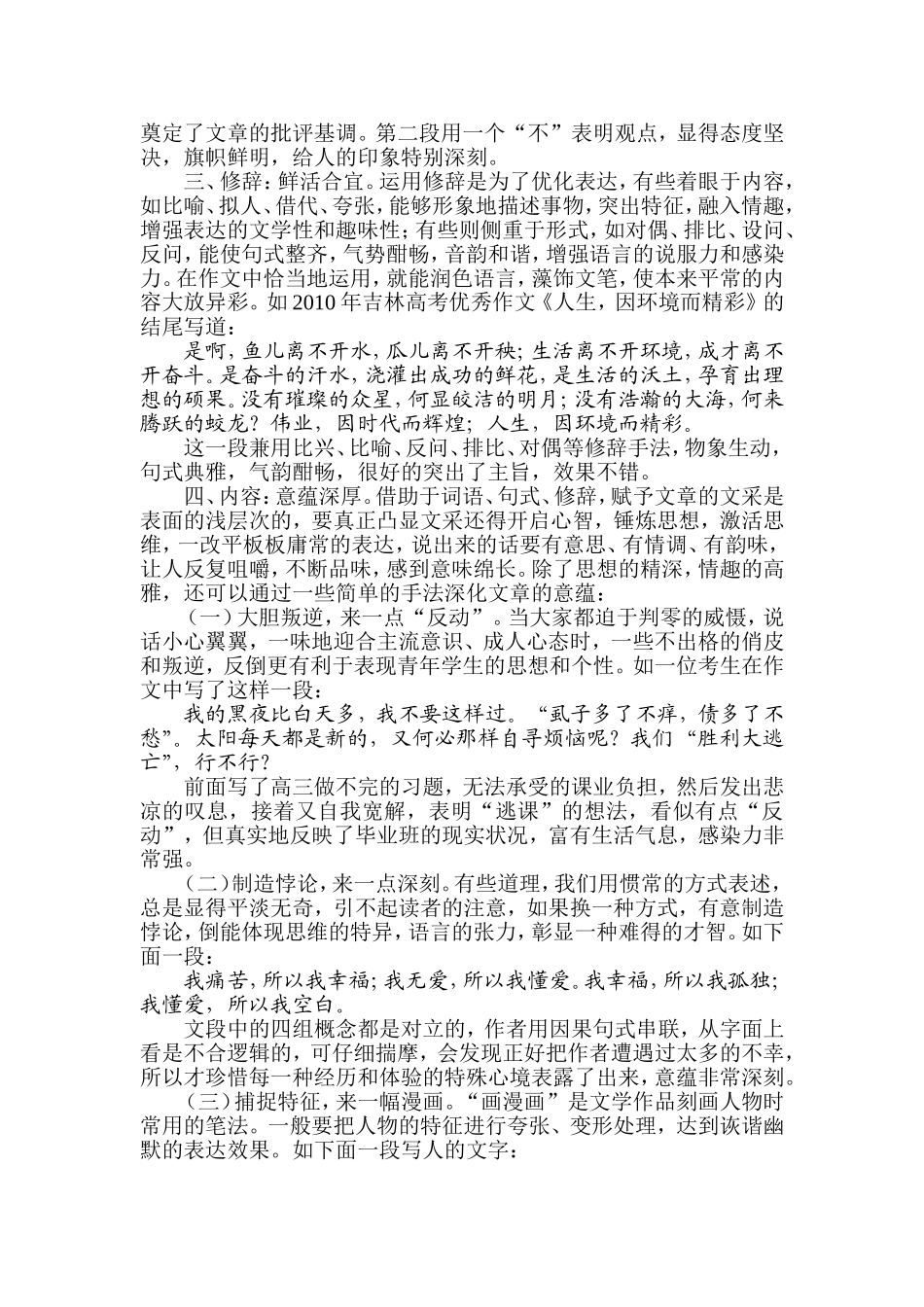 文采：为作文得高分给力_第2页