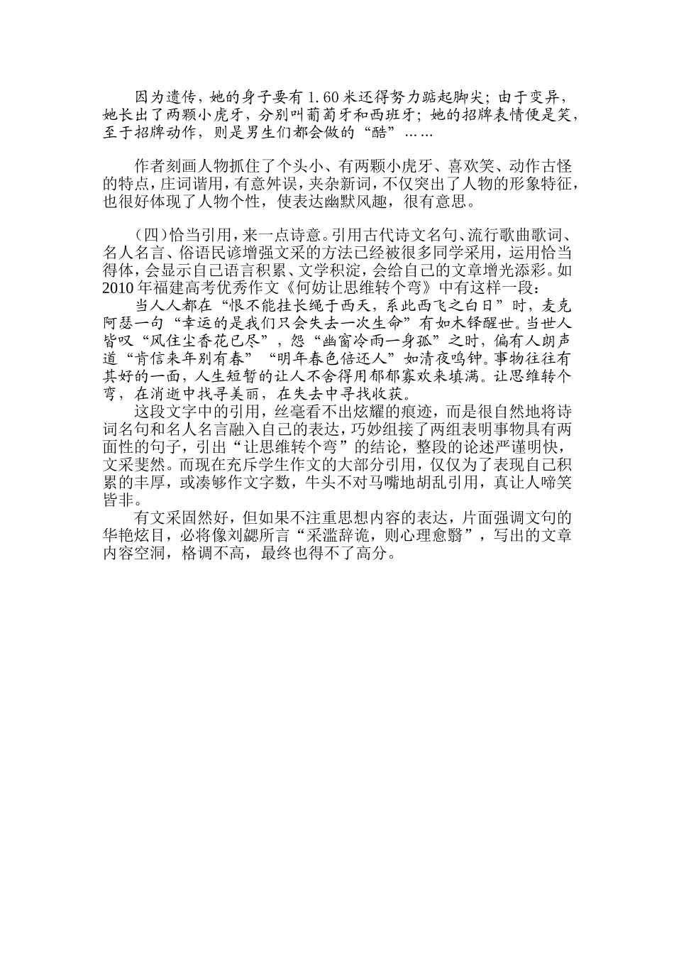 文采：为作文得高分给力_第3页