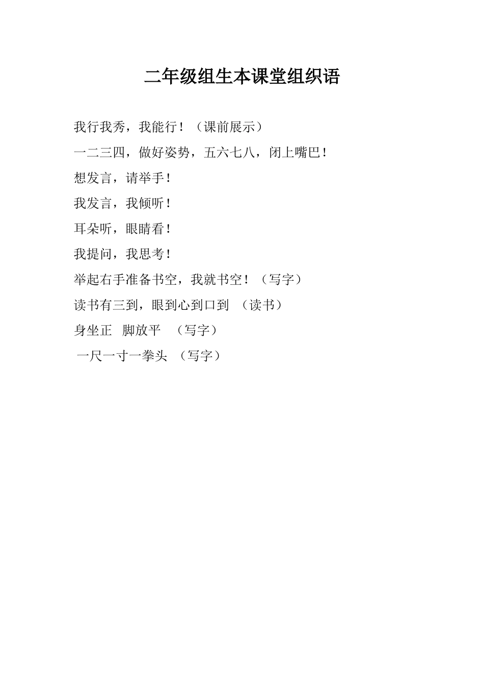 二年级组生本课堂组织语_第1页