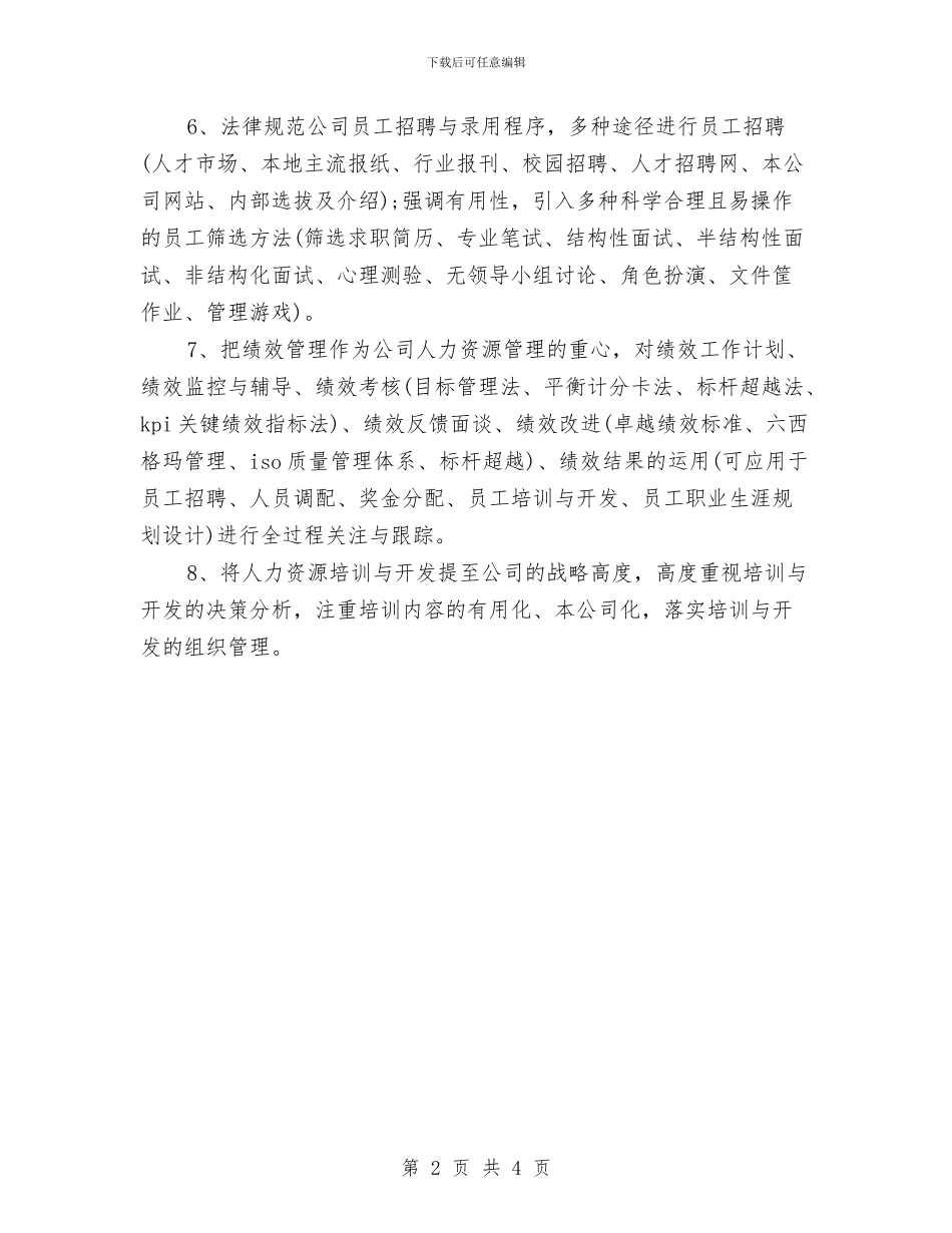 公司高管月度工作计划表与公园管理处团支部的工作计划范文汇编_第2页
