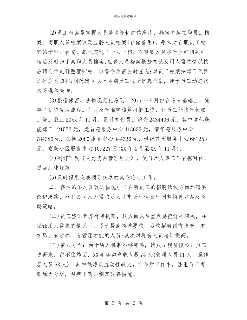 公司高管年度总结与公园团支部上半年工作总结汇编_第2页