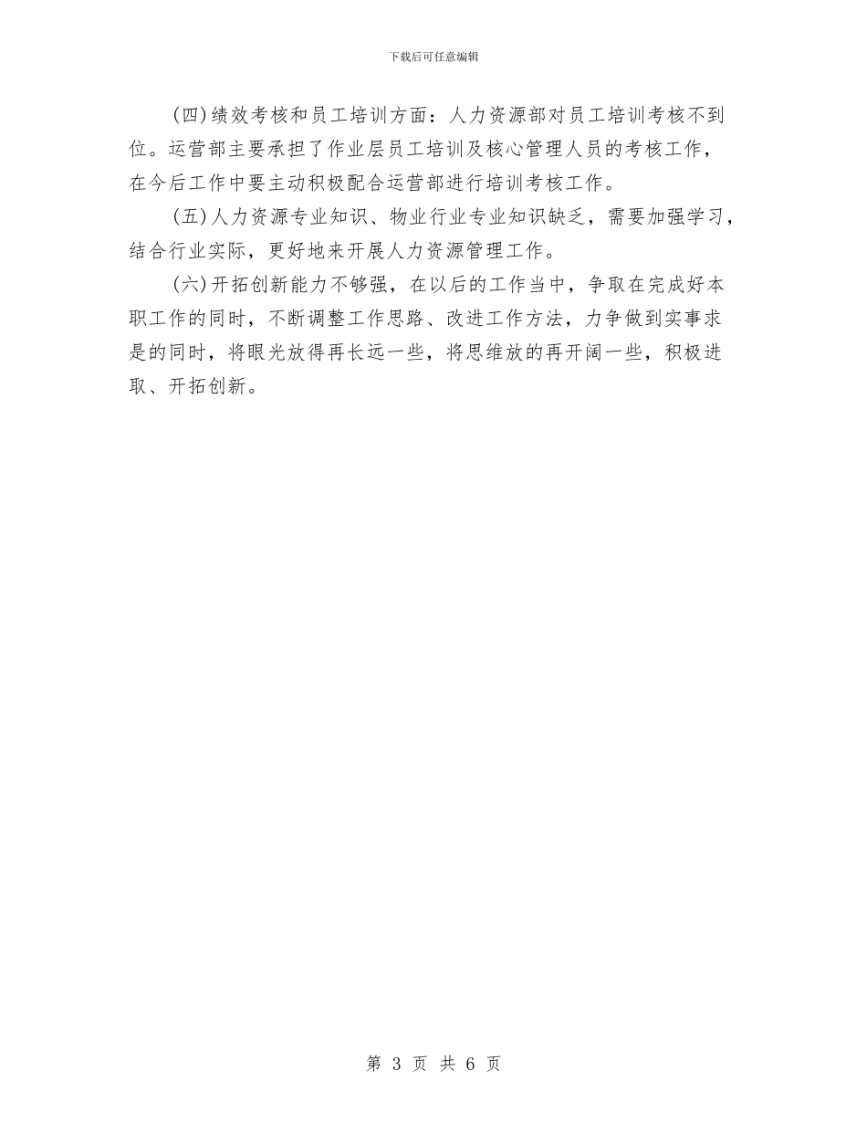 公司高管年度总结与公园团支部上半年工作总结汇编_第3页