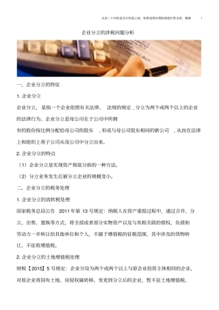 企业分立的涉税问题分析