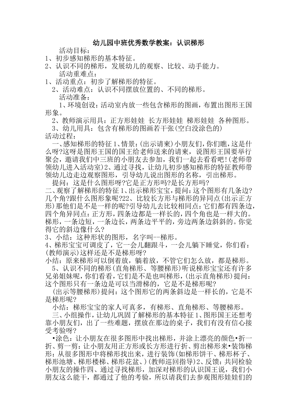 幼儿园中班优秀数学教案6666666666_第1页