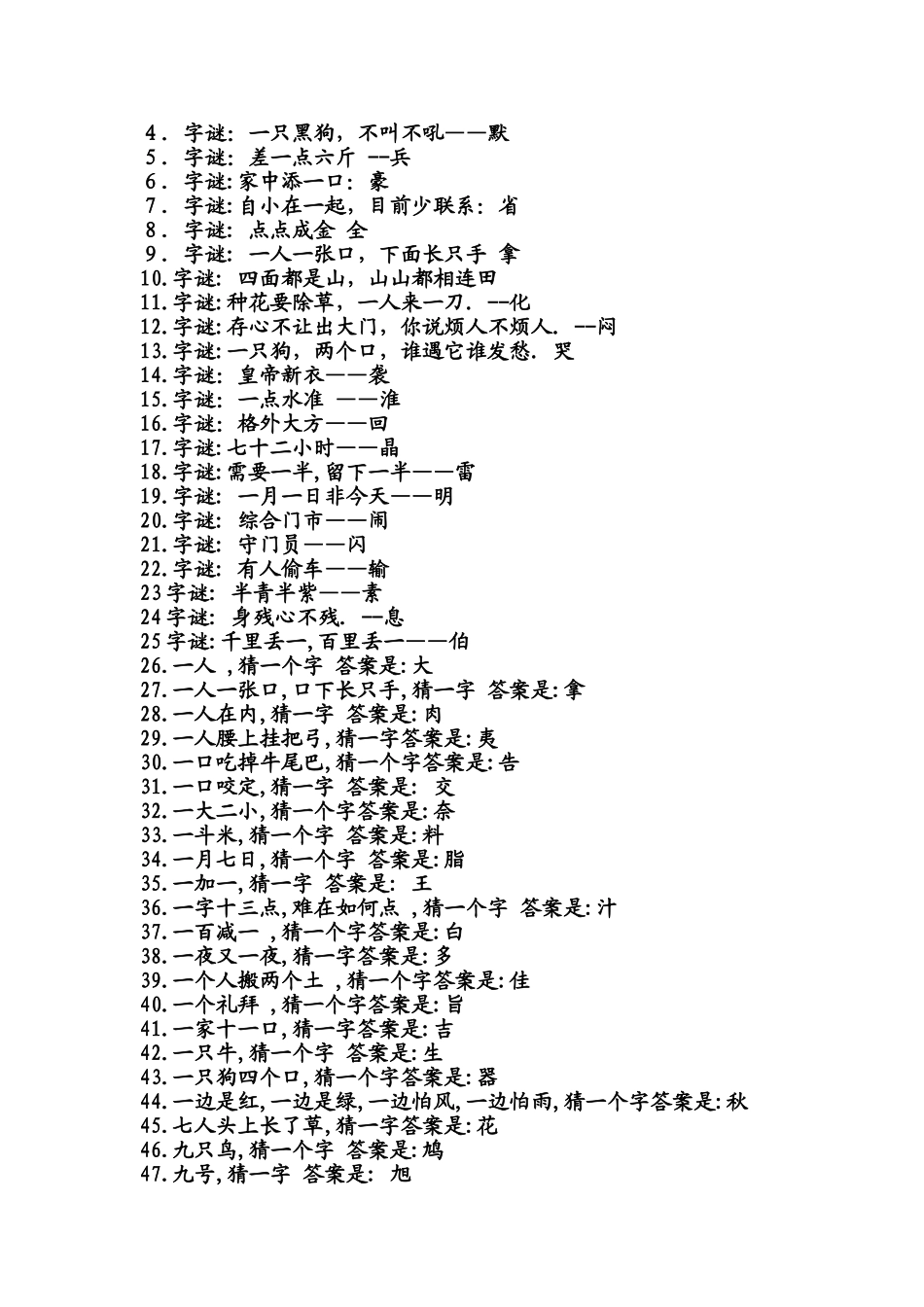 中国最全的地名谜语_第2页