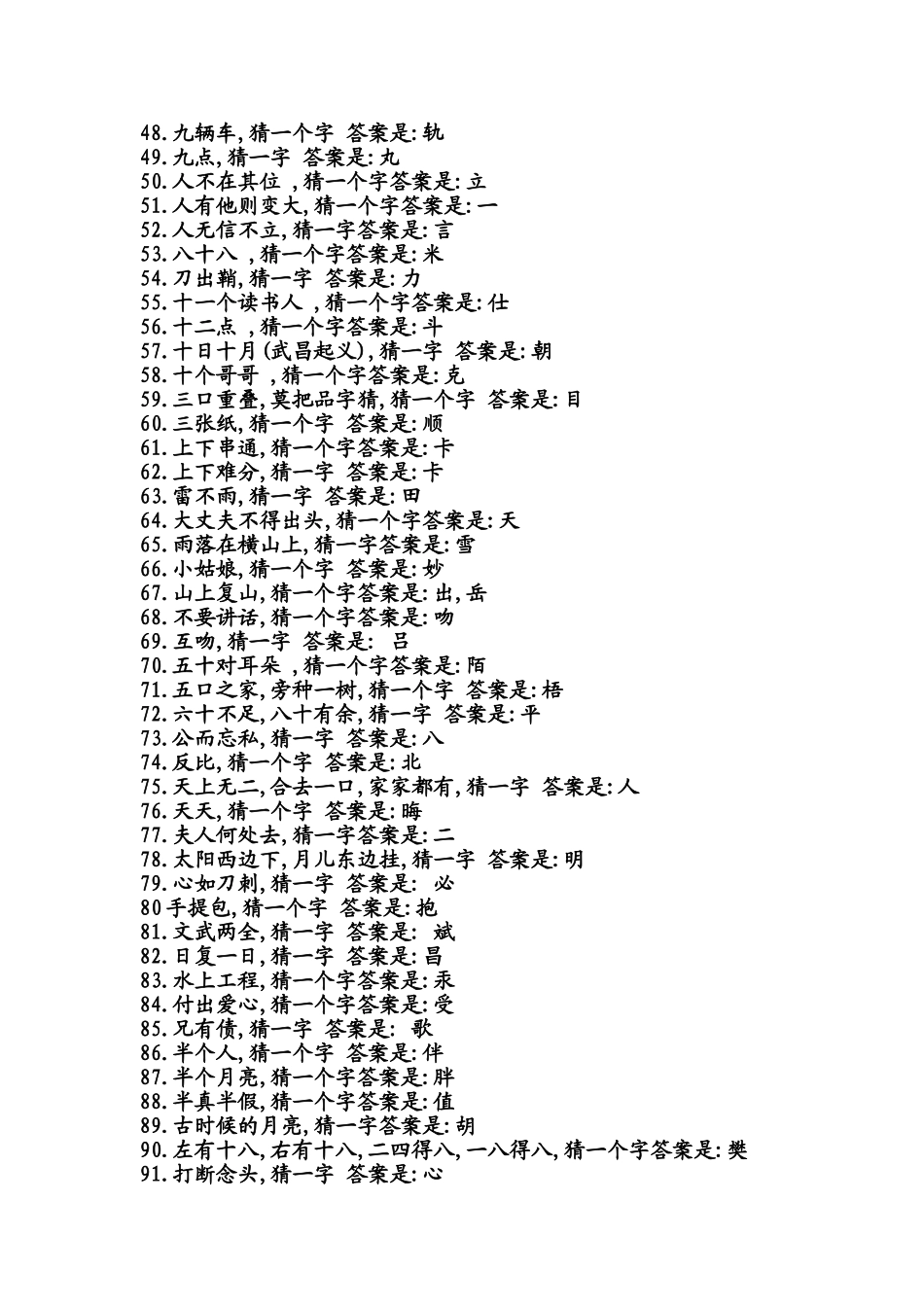 中国最全的地名谜语_第3页
