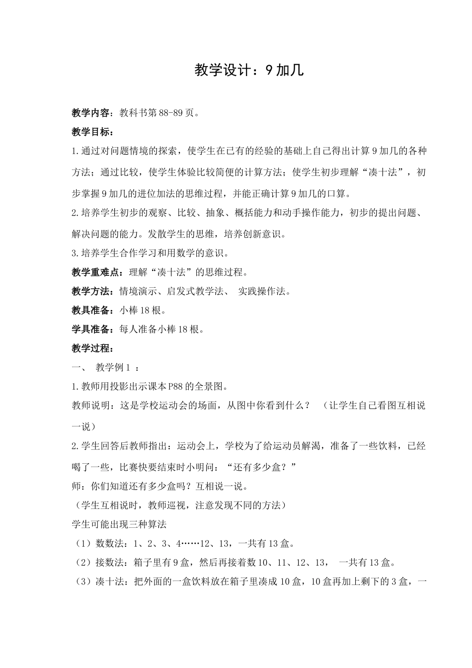 小学数学人教2011课标版一年级9-几-(2)_第1页