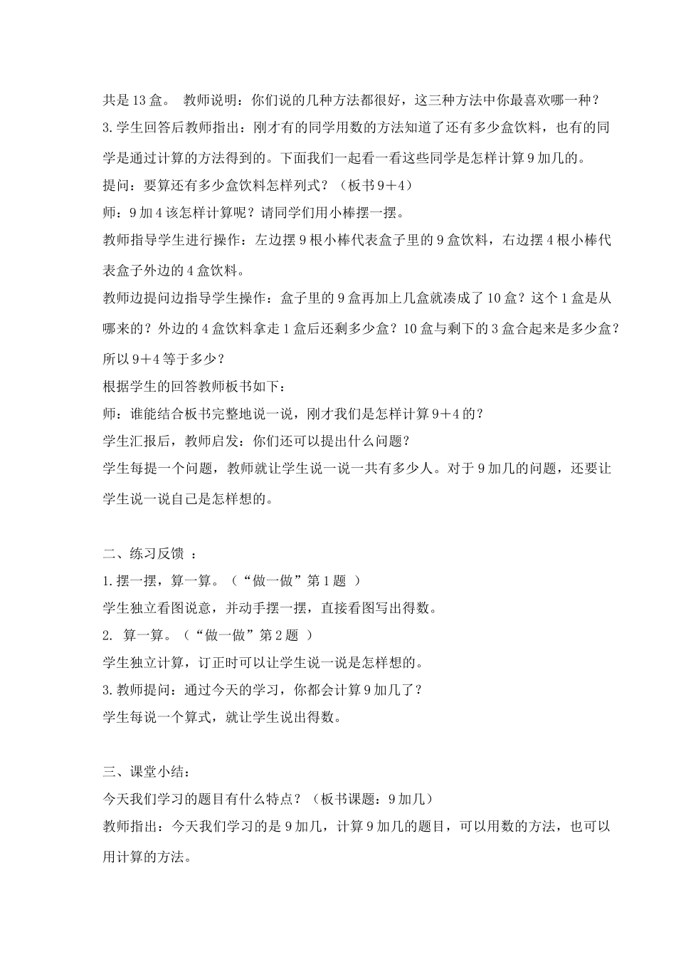 小学数学人教2011课标版一年级9-几-(2)_第2页