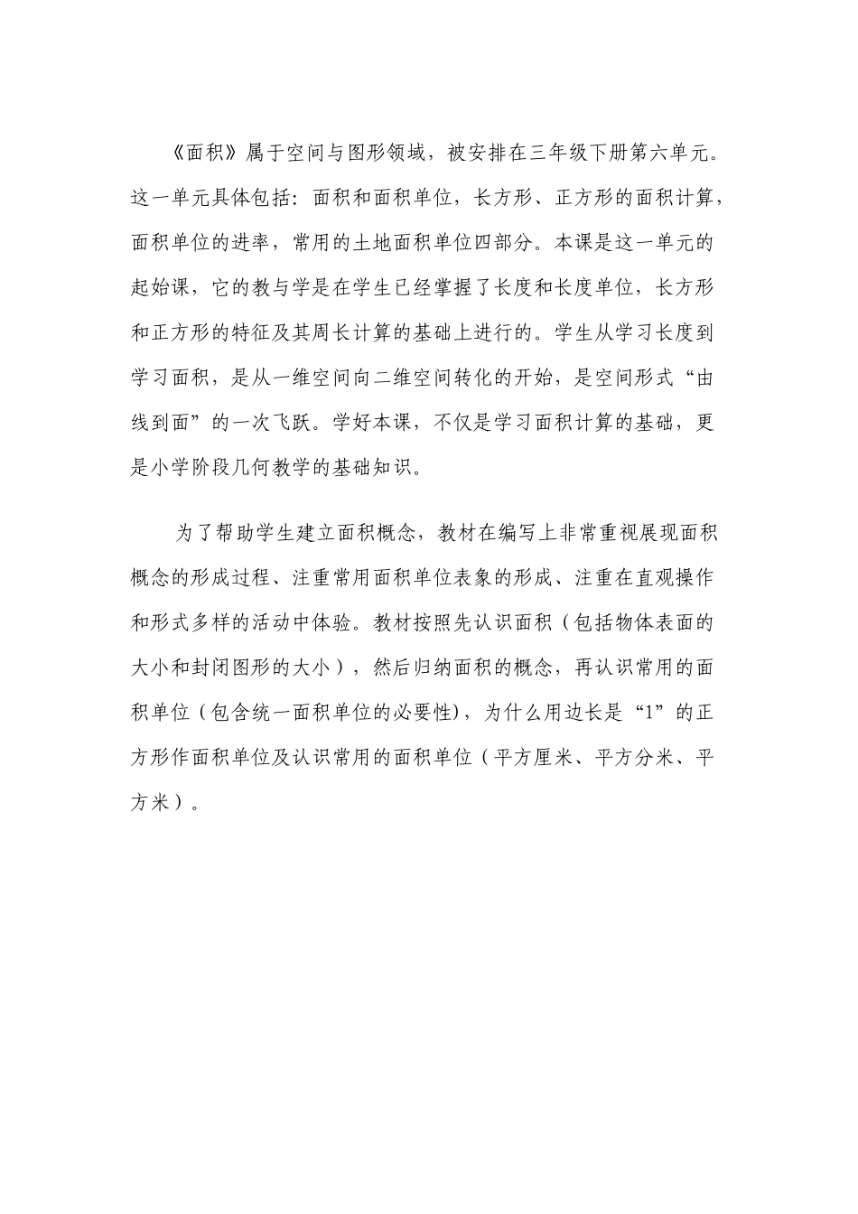 人教2011版小学数学三年级长方形与正方形的面积计算_第1页