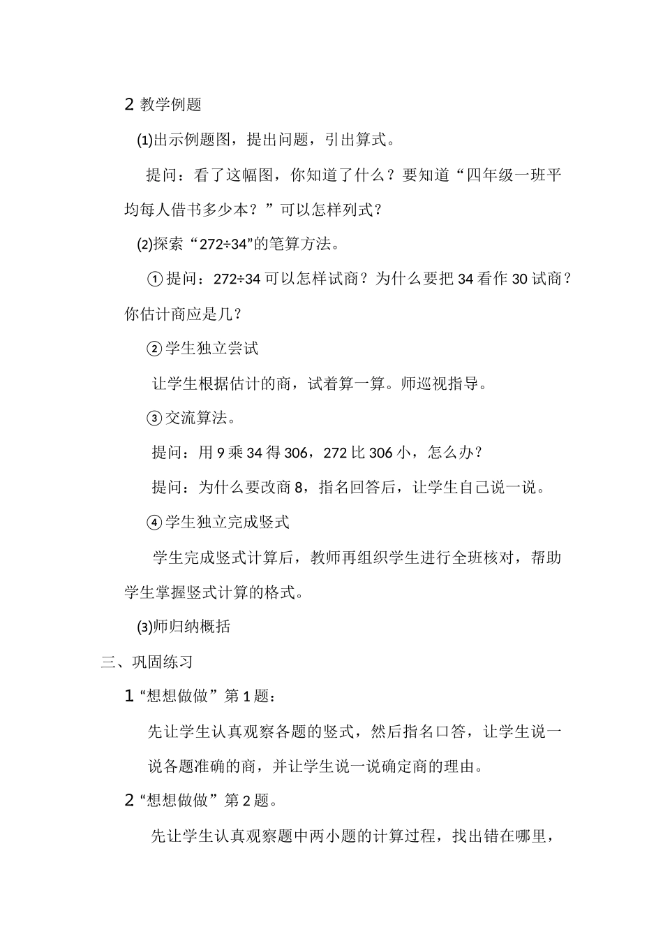 第六课时三位数除以两位数的笔算_第2页